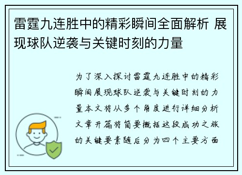 雷霆九连胜中的精彩瞬间全面解析 展现球队逆袭与关键时刻的力量