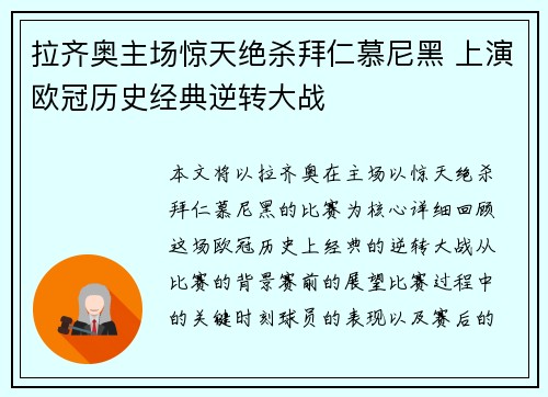 拉齐奥主场惊天绝杀拜仁慕尼黑 上演欧冠历史经典逆转大战
